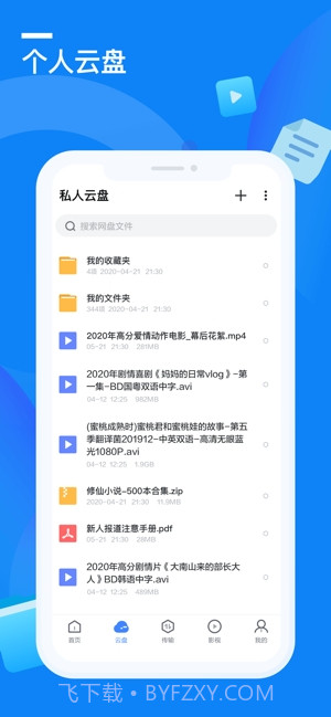 迅雷专享私密云盘截图1