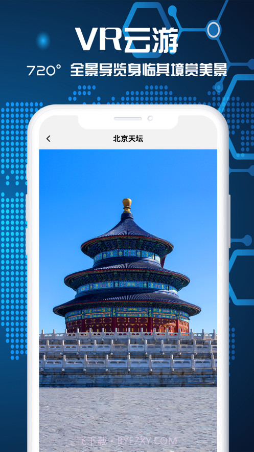 3D世界景点截图3