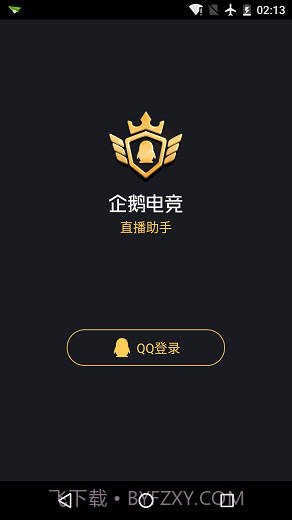 企鹅电竞直播助手ios版截图1