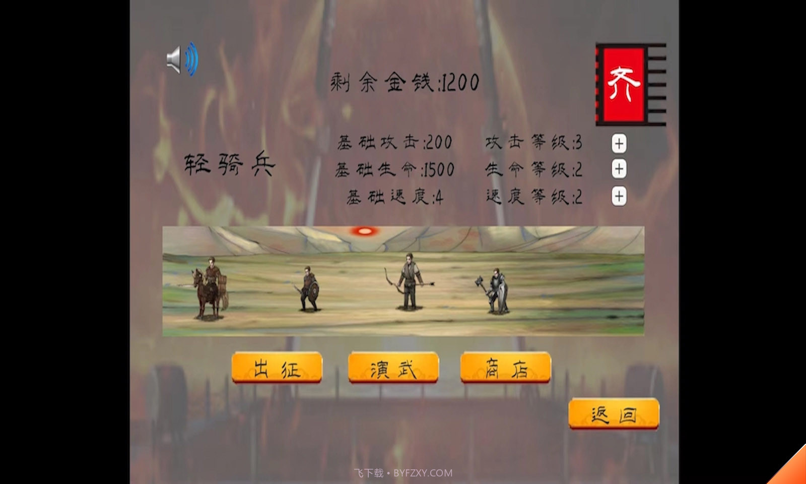 春秋十六国截图3 春秋十六国截图3