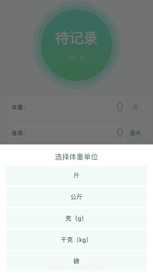 今天称个重截图3