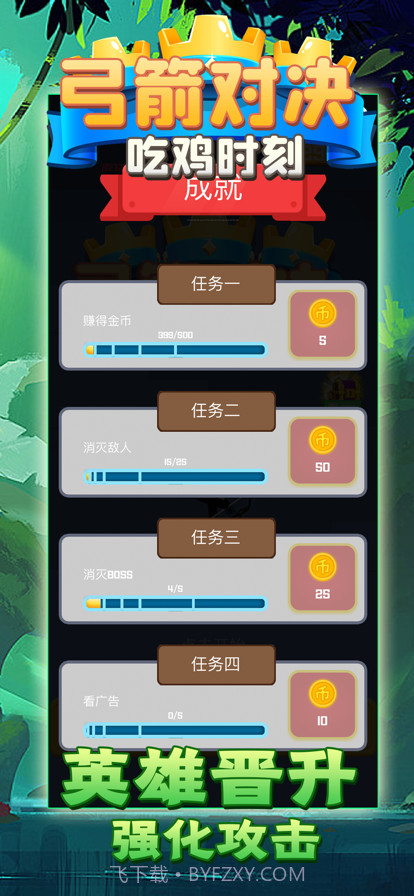 弓箭对决吃鸡时刻截图2