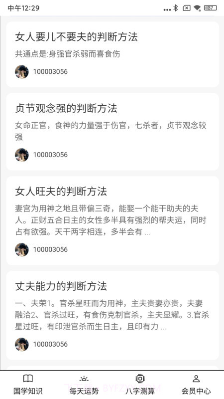大昇传统黄历截图3 大昇传统黄历截图3