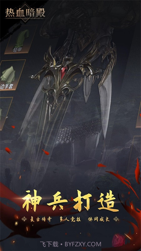 热血暗殿截图3