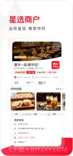 饿了么星选(百度外卖)截图2