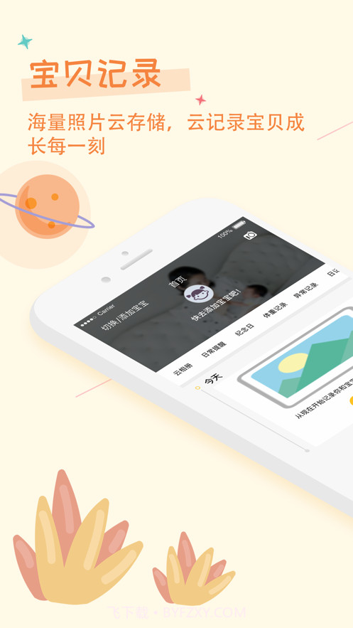 育宝堂截图1 育宝堂截图1