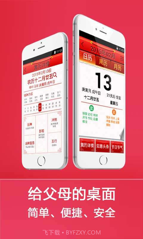 如意老人桌面截图2 如意老人桌面截图2