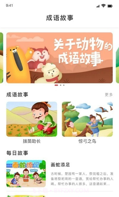 值得阅读成语截图2