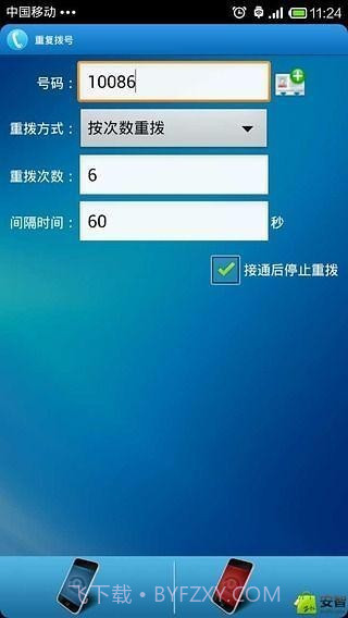 重复拨号(华为手机自动重复拨号)V4.6.6 安卓免费版截图2
