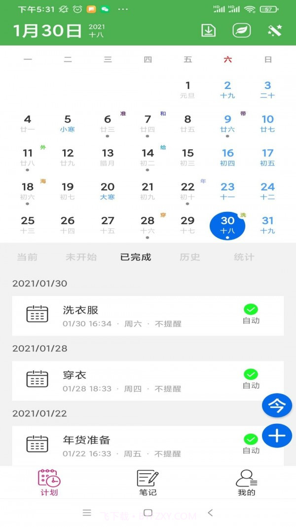 熊猫记事本截图1