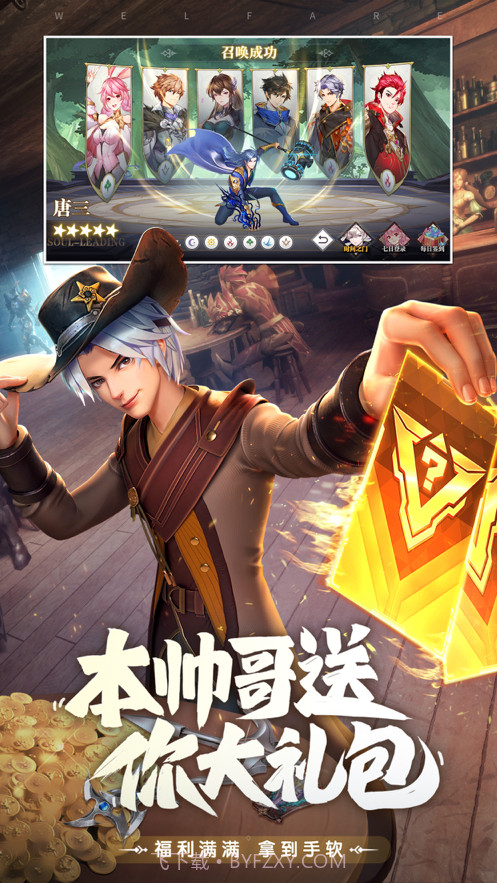 斗罗大陆武魂觉醒截图5