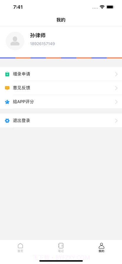 中国法律法规数据库截图4