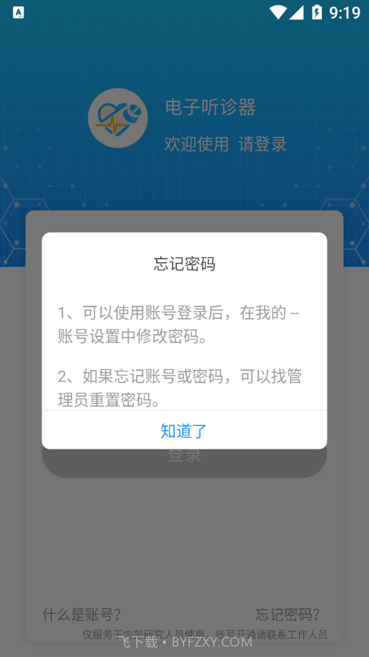 听诊音采集截图3 听诊音采集截图3