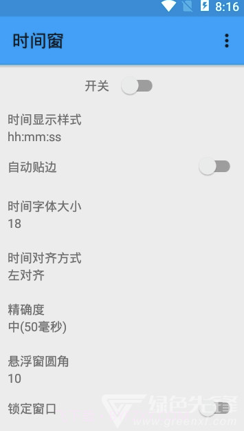 时间窗app(时间窗桌面)V1.0.3 最新版截图1