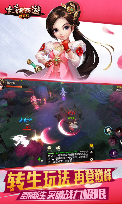 大话西游热血版-全新主角登场截图3