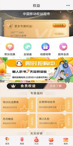 中国移动云南和生活截图3 中国移动云南和生活截图3