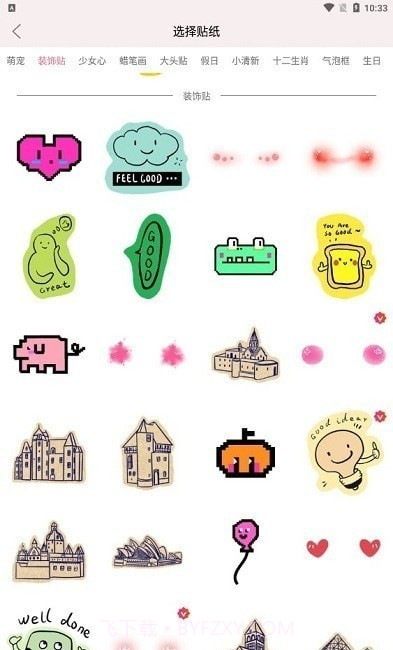 粉粉手账本截图3 粉粉手账本截图3