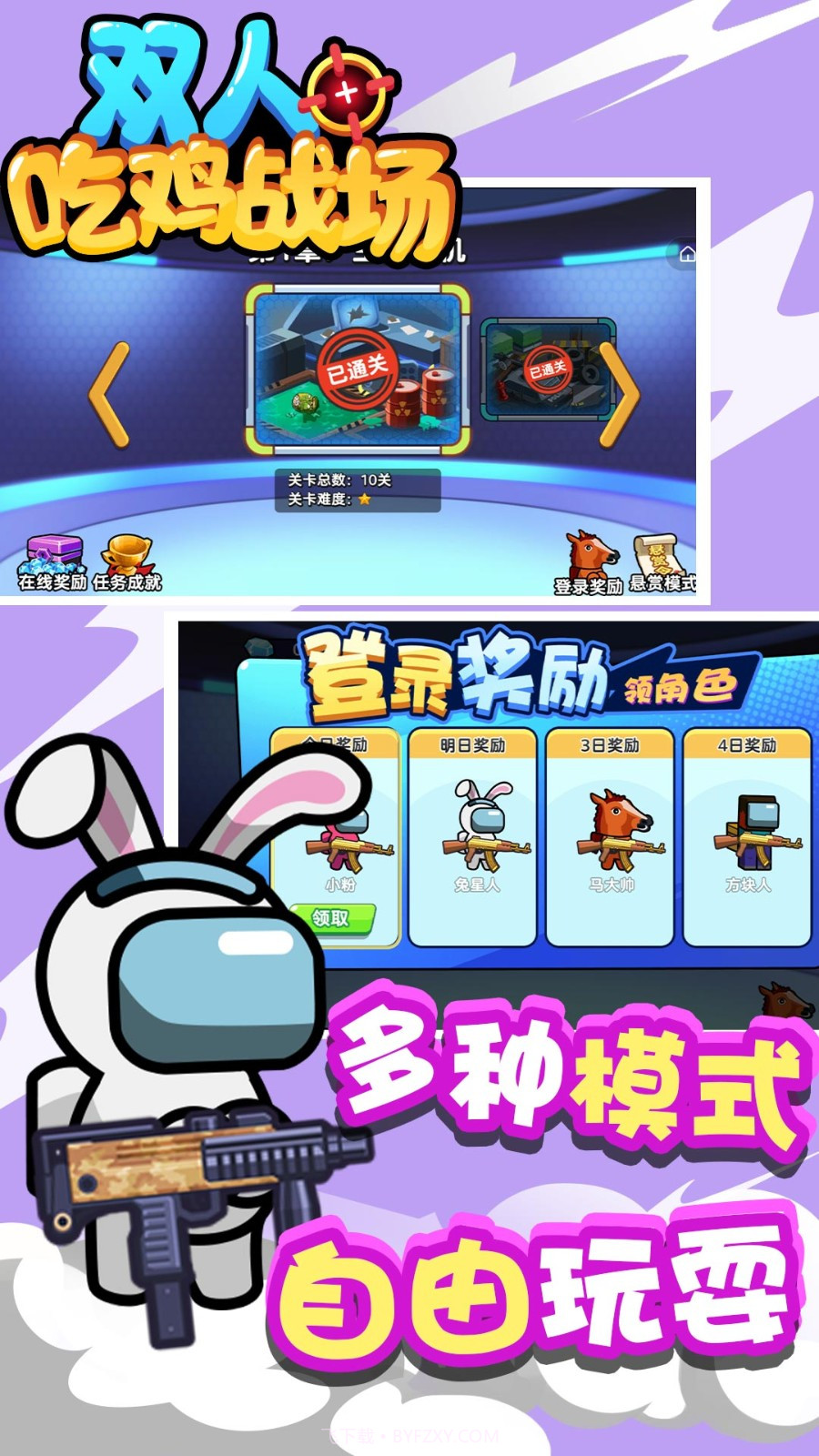 双人吃鸡战场截图1