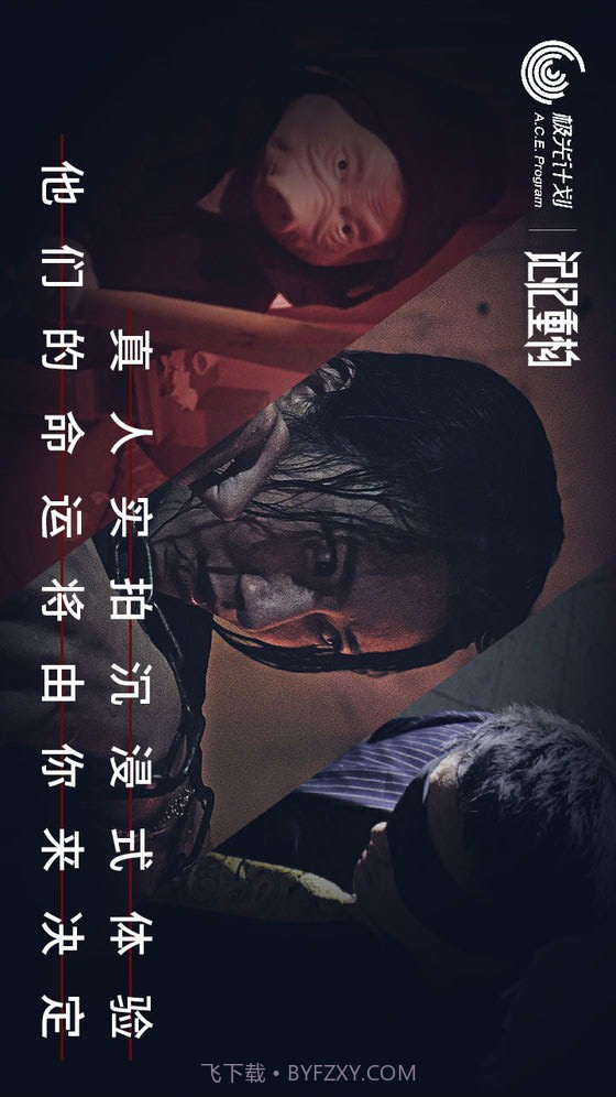 记忆重构预约下载截图6 记忆重构预约下载截图6