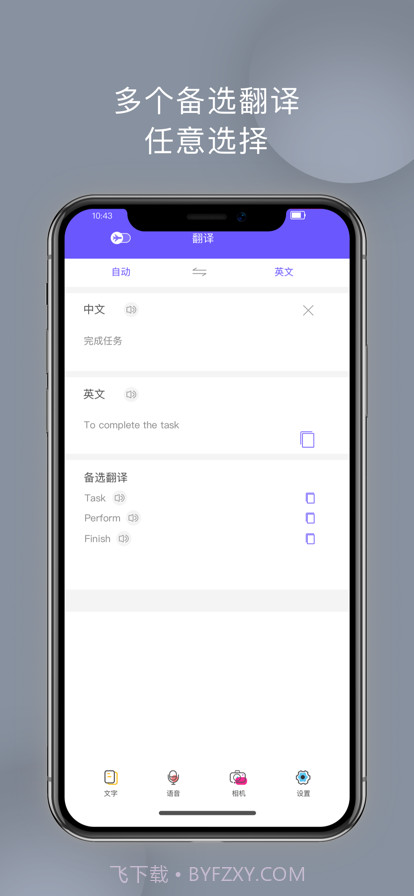 翻译全能王截图3