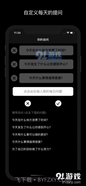 问题日记最新版截图3