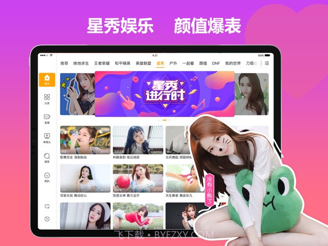虎牙直播HD截图4