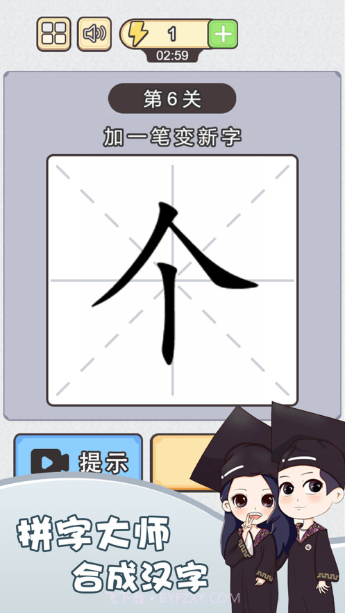 神奇的汉字截图4