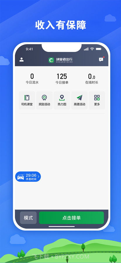 创业者出行司机端截图4 创业者出行司机端截图4