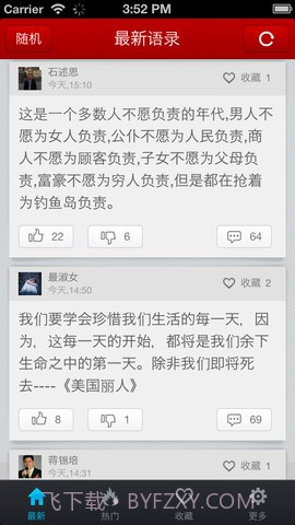 精辟语录截图3 精辟语录截图3