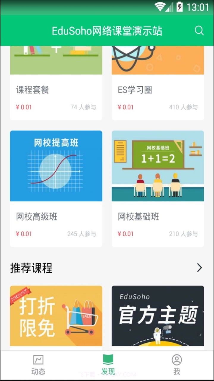 路北名师课堂截图3