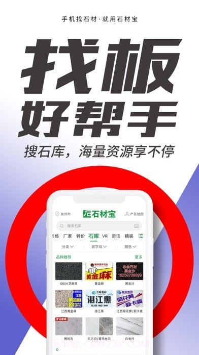 石材宝截图5 石材宝截图5