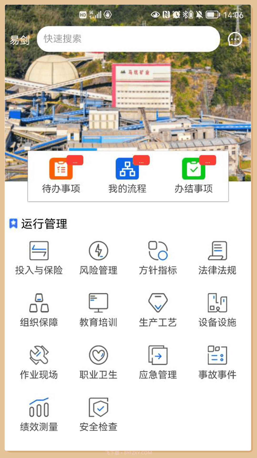 矿山标准化截图4