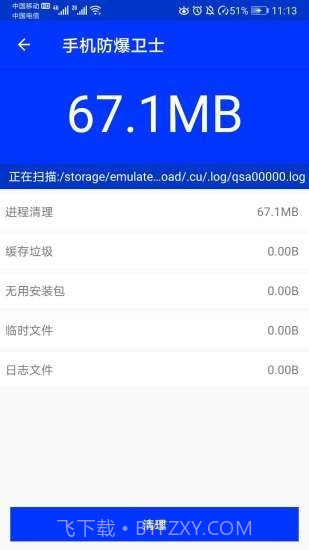手机防爆卫士截图4