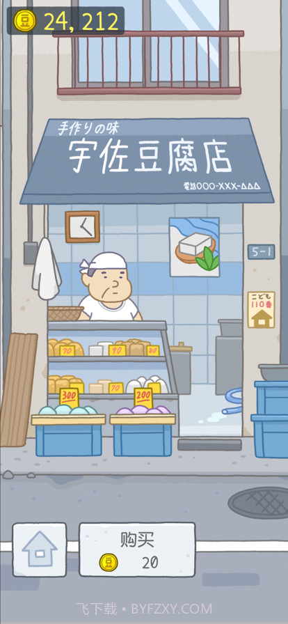 豆腐女孩截图5 豆腐女孩截图5