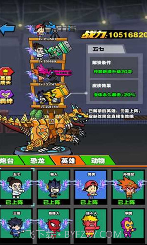 恐龙大炮截图2 恐龙大炮截图2