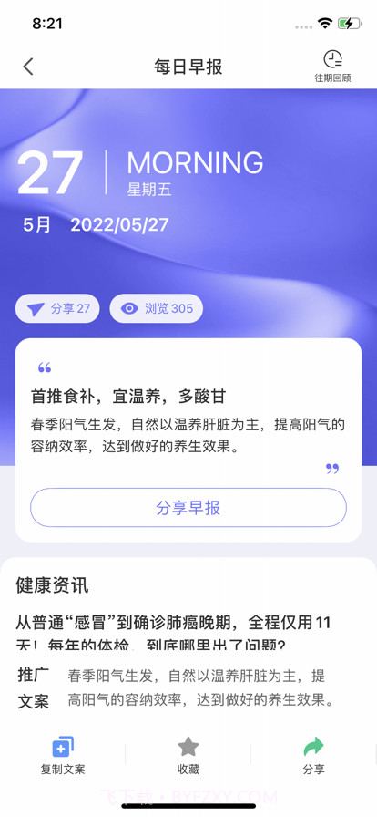 伽澜健康管家截图3