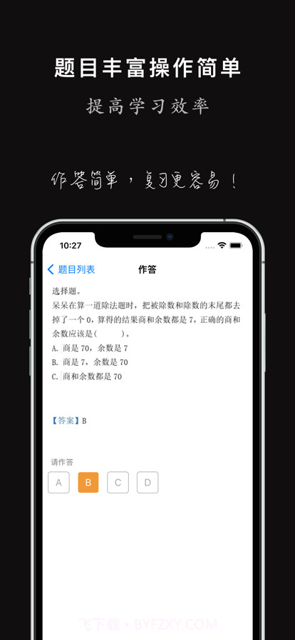 班海学生截图4 班海学生截图4