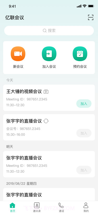 亿联会议 iOS版截图5