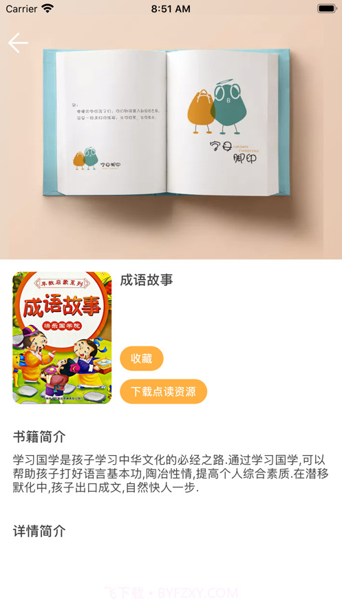 书行天下截图2 书行天下截图2