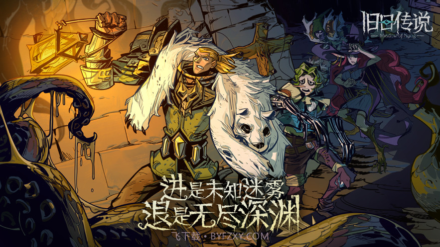 旧日传说截图1 旧日传说截图1