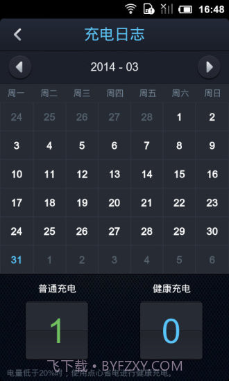 点心省电截图5 点心省电截图5