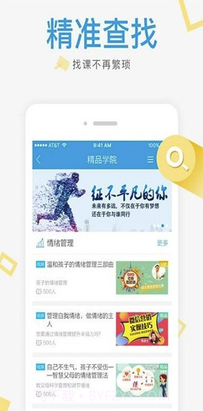 云学(云学教育)V5.4.4 手机版截图1