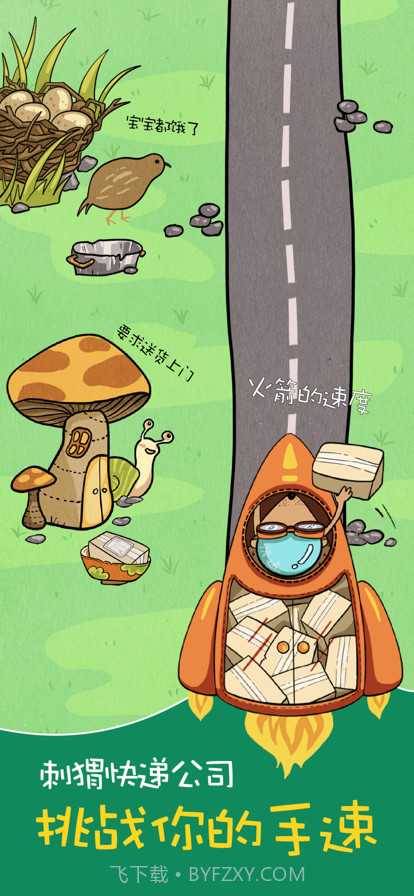 刺猬快递公司截图2