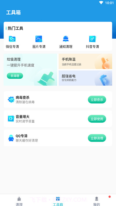 必胜超强清理最新版截图2