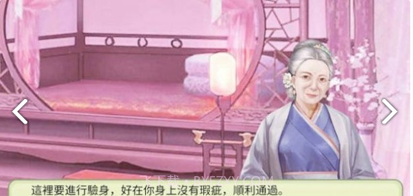 后宫妖妃传截图3