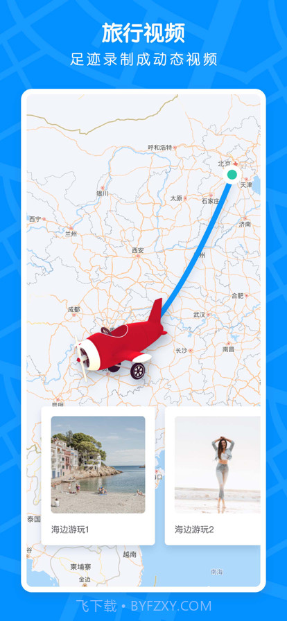 足迹地图截图4 足迹地图截图4