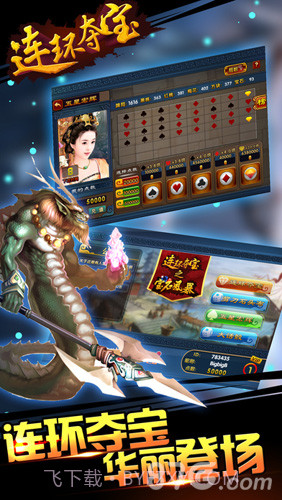 连环夺宝截图1