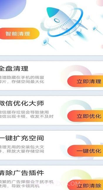 垃圾快清大师截图3 垃圾快清大师截图3