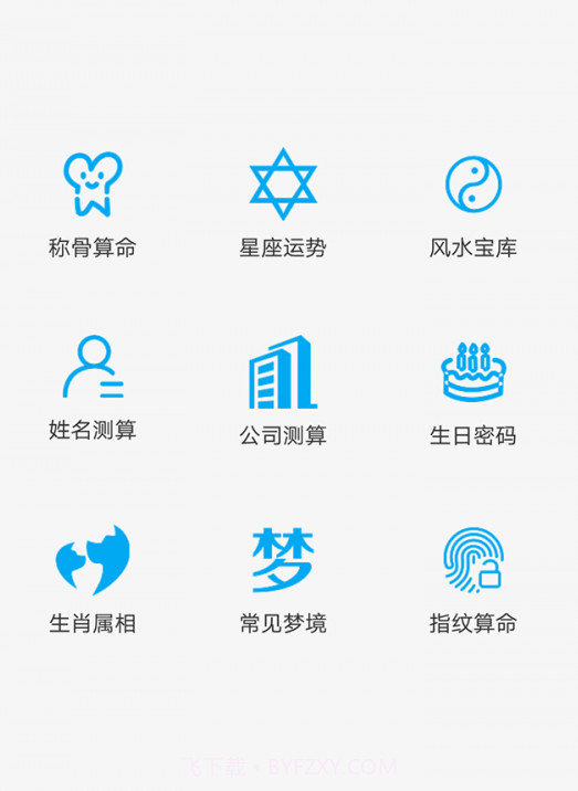 周易预测大师截图1