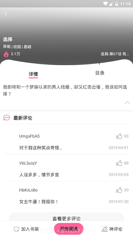 包子漫画app最新版截图2